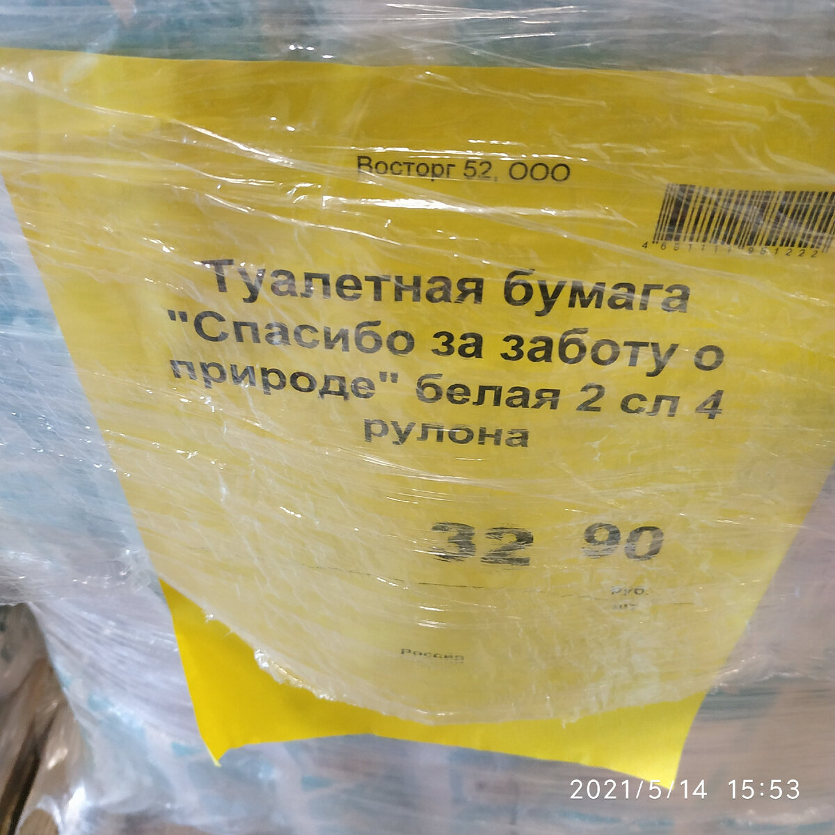 Туалетная бумага "Спасибо за заботу о природе" белая, 2-ух слойная, 4 рулона. Россия. Недорогие товары гигиены и прокладки для женщин Май 2021 в Маяке