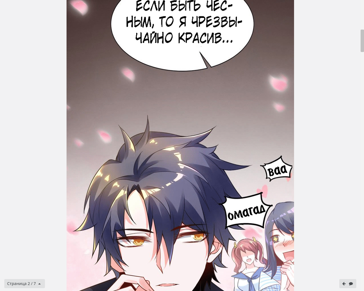 кадр из манги I’m An Evil God