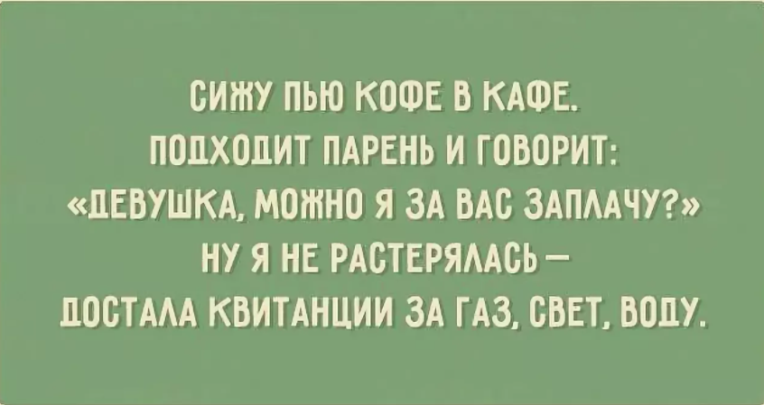 Мужчина не говорит день рождения. Смешные анекдоты про деньги. Смешные фразы про деньги. Анекдот про деньги. Смешные выражения про деньги.