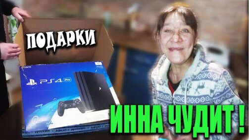 ЧЕКУШКА РАЗВЕСЕЛИЛА ИННУ 🤣🥴 // ПОДАРОК КОТОРЫЙ МЫ НЕОЖИДАЛИ 😱😱😱!!!