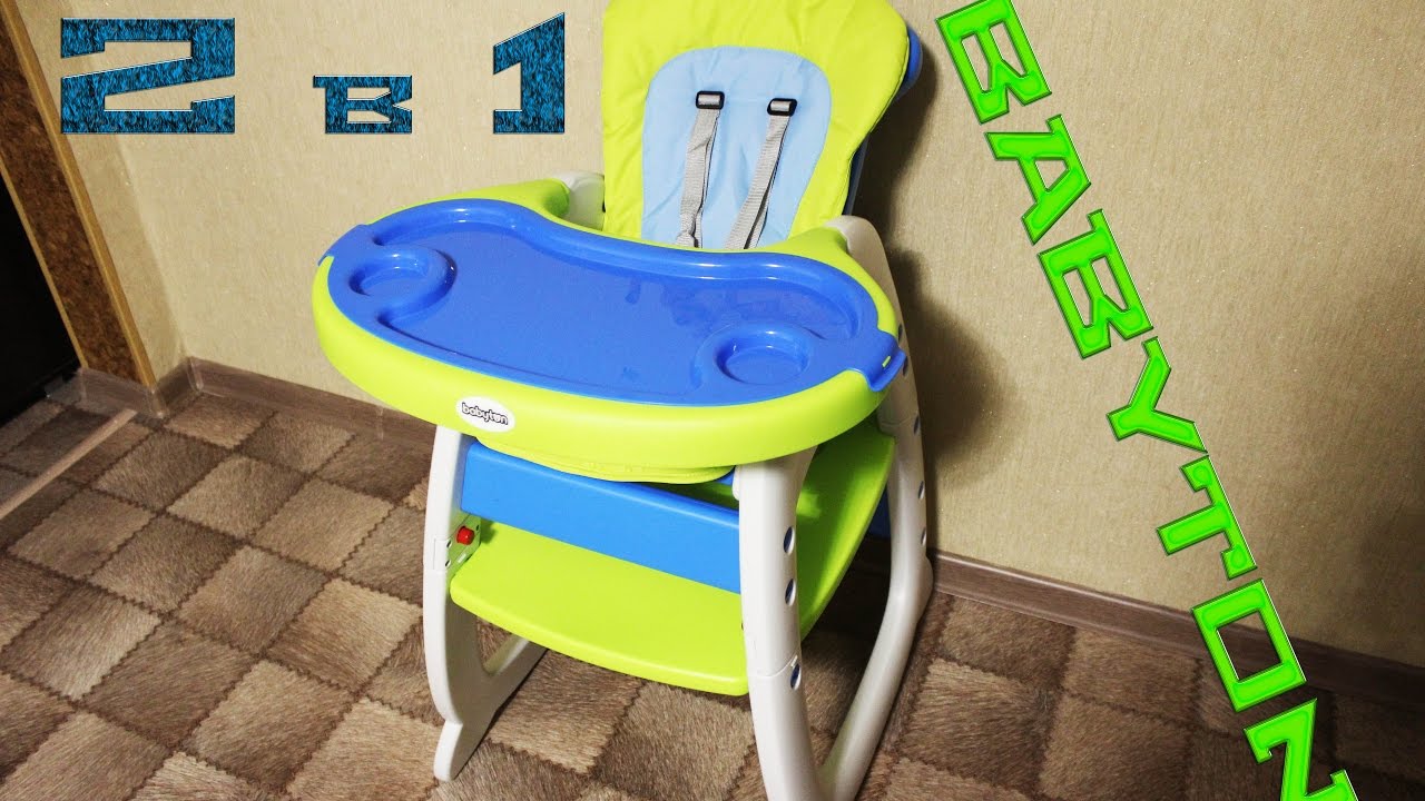 Babyton combi care стульчик. Стул для кормления Babyton 2в1. Стульчик бебетон 2 в 1. Стул для кормления 2 в 1 Babyton City Green. Стульчик для кормления Babyton Green Blue