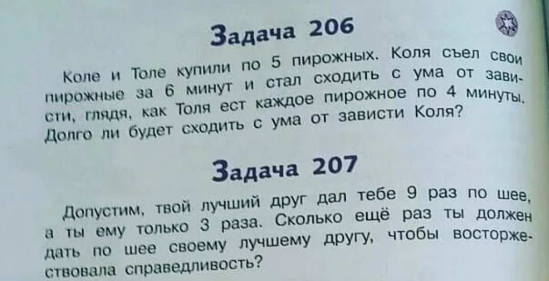 Школьные задачки
