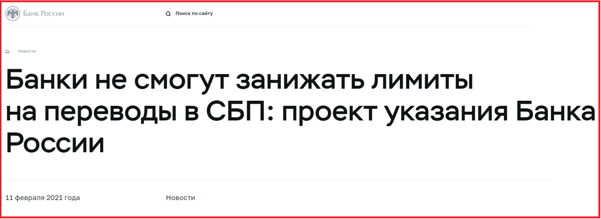 Первый звоночек от Центробанка поступил в виде сообщения ещё 11 февраля этого года, однако сроком таких перемен называли период до октября.