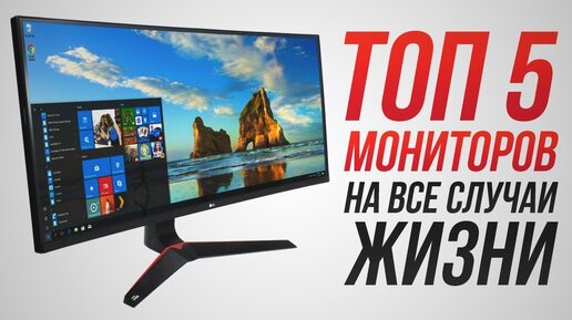 Рейтинг мониторов: как выбрать монитор для игр, работы и дома. Мониторы Acer, Dell, Samsung, LG цены