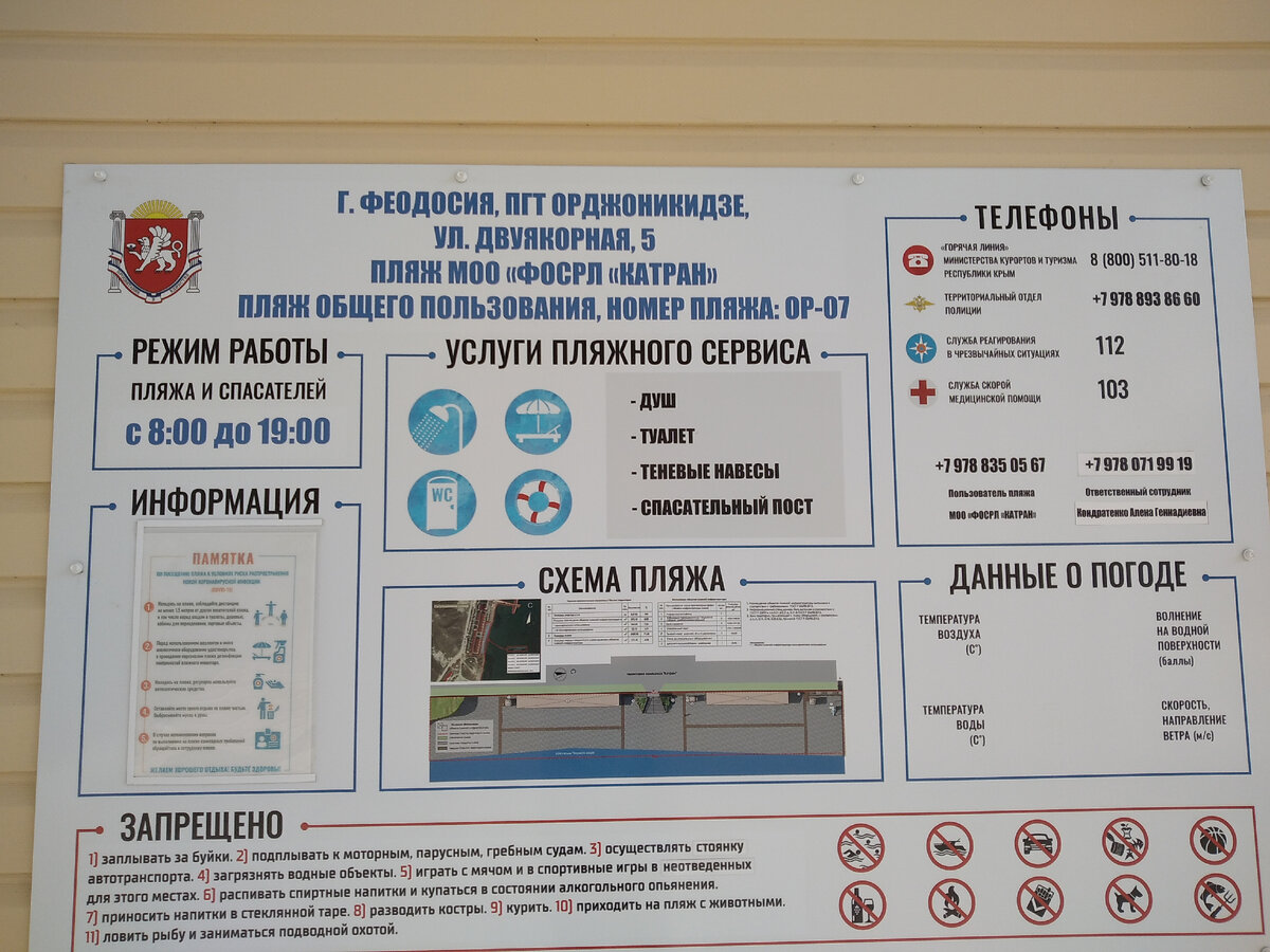 На стенде информация об эллинге и актуальные объявления