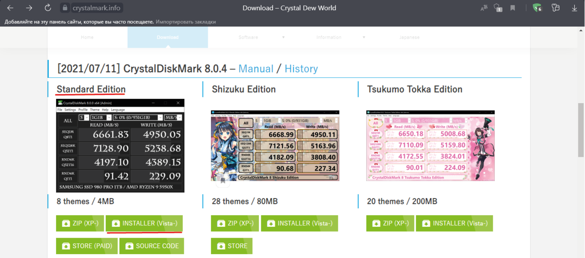 Скачиваем CrystalDiskMark