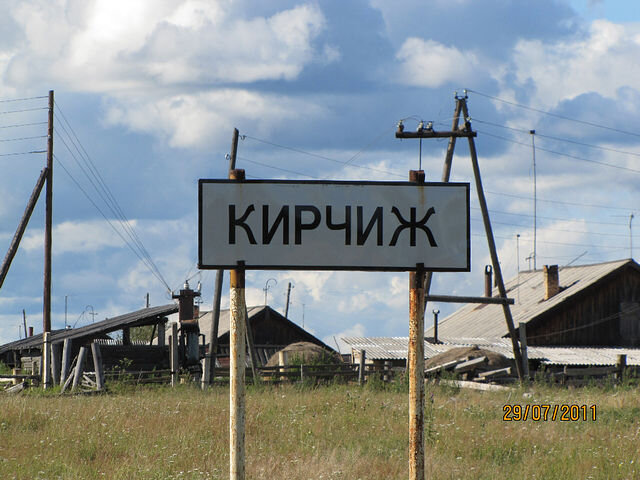 Фото из группы в Одноклассниках "Мы из Кирчижа"