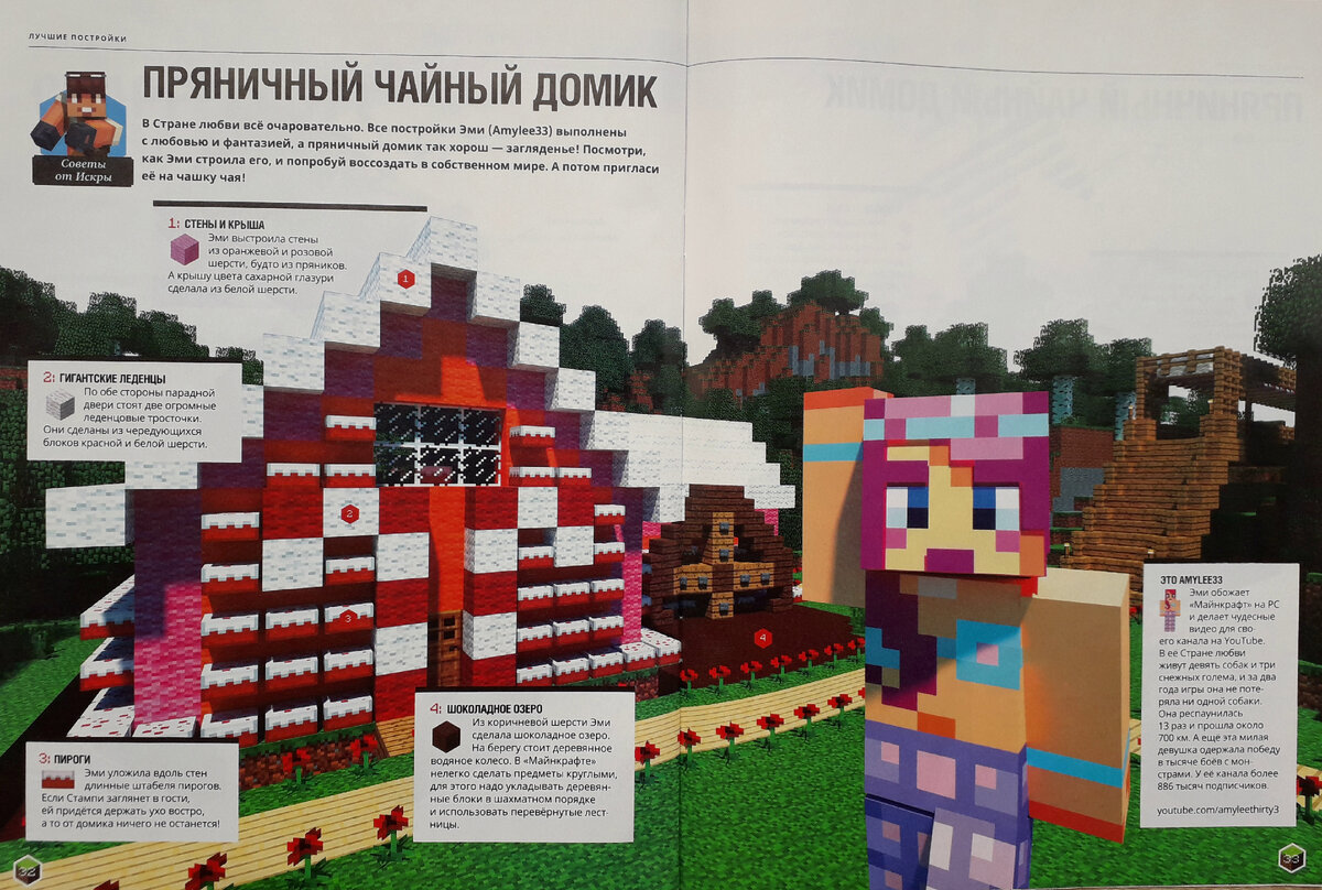 Майнкрафт Журнал № 4 за 2021 год.Mojang | Мирослав Str0ng | Дзен