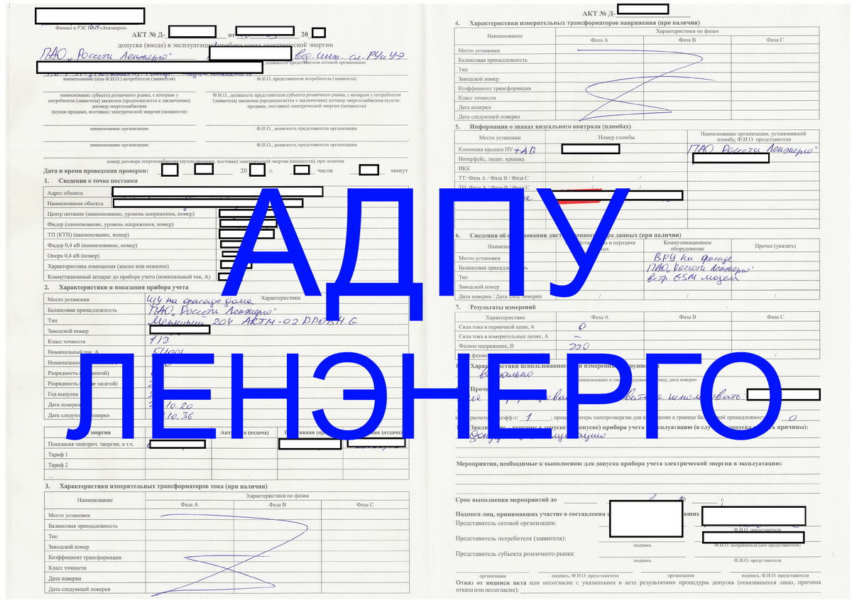 ✓Акт Допуска Прибора Учета Электроэнергии (АДПУ)⚡️Что Это ❓❓❓ | PRO  Энергетику | Дзен