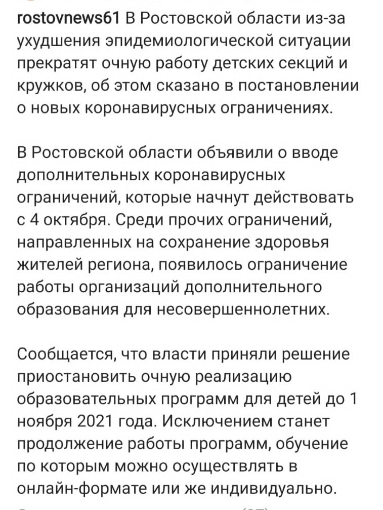 Скрин сообщения. Новости Ростова-на-Дону.