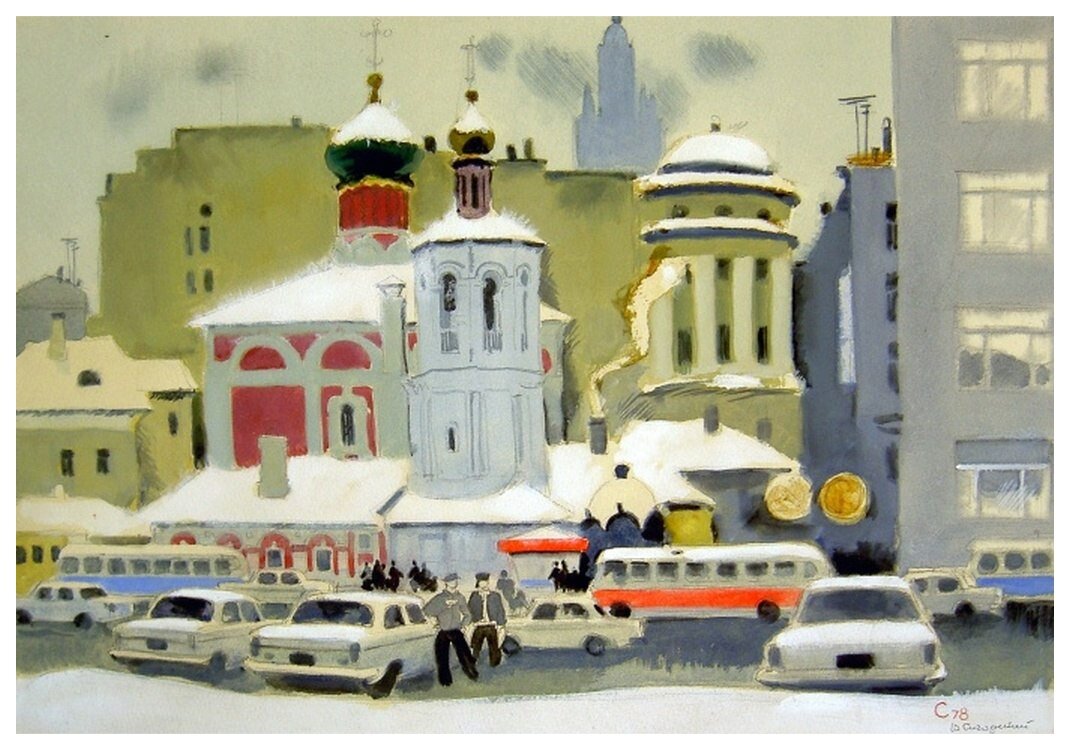 Сигорский Василий Николаевич, Москва. Площадь Ногина, 1978