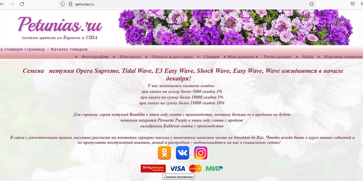 Сайт магазина "Петуния". Скриншот экрана сделан автором.