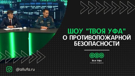 О противопожарной безопасности