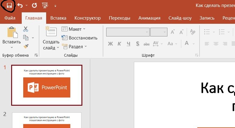 Что делать если PowerPoint обнаружил проблему с содержимым