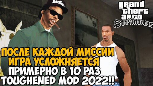 Как установить новые миссии для GTA San Andreas