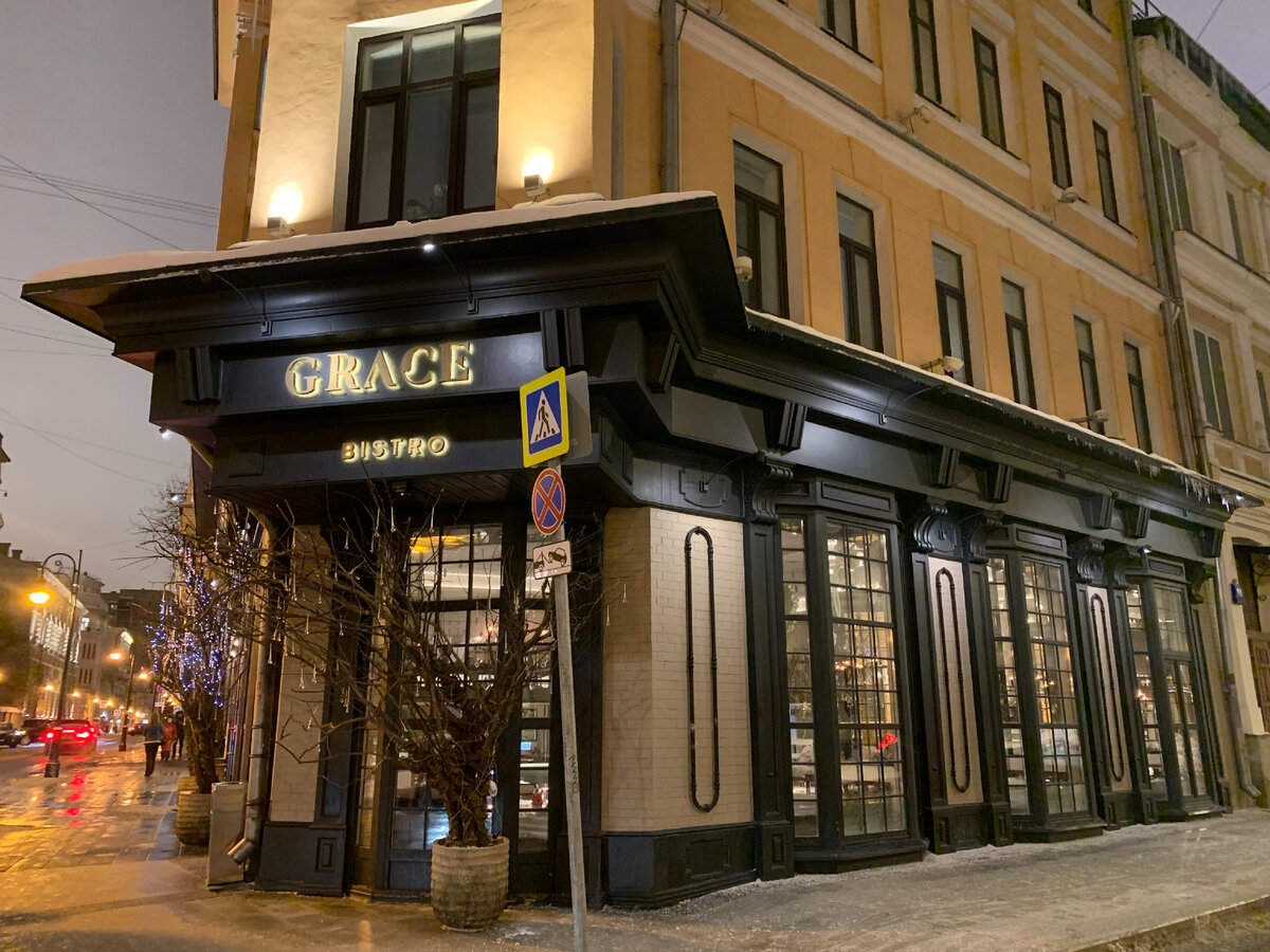 Фасад ресторана Grace