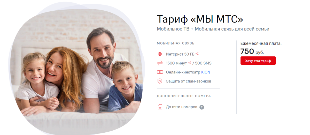 Тариф мтс интернет рязань. Безлимитный интернет для семьи. семейный тариф мтс. мтс семья тариф. семейный тариф мтс с безлимитным интернетом.