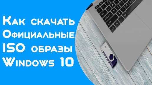 Установка windows 7 8.1 10 11 12 с флешки