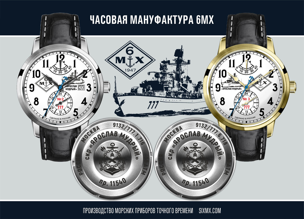 Наручные часы 6МХ "777. Ярослав Мудрый" (Ограниченная серия).