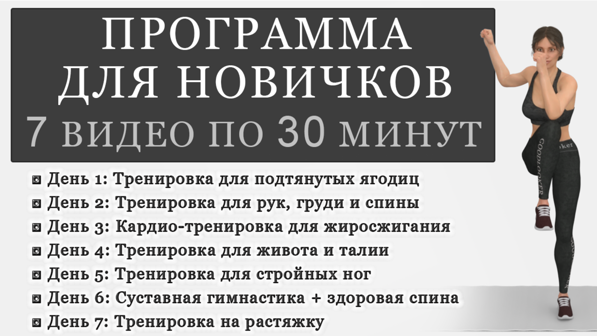 фитнес дома для подтяжки тела для начинающих видео