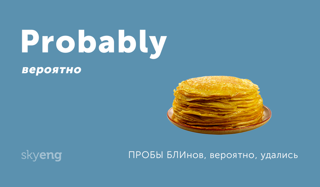 [ПРОБАБЛИ]