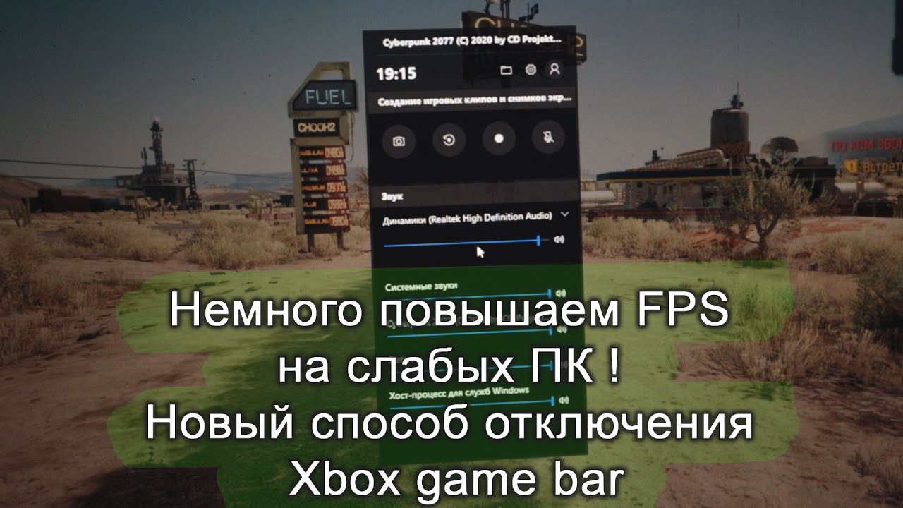 И снова повышаем FPS! Отключение xbox dvr (Новый способ).