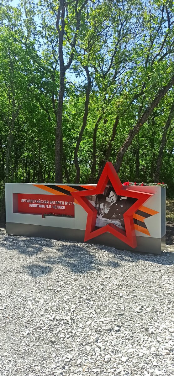 В Голубой бухте Геленджика открыт Парк "Батарея 714 капитана М.П. Челака, который посвящен защитникам Отечества в годы Великой Отечественной войны. Парк ещё в процессе оборудования.