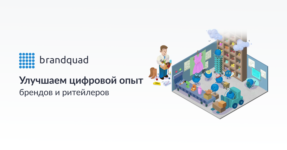 Brandquad. Brandquad логотип. Стартап brandquad. Цифровая лаборатория brandquad.