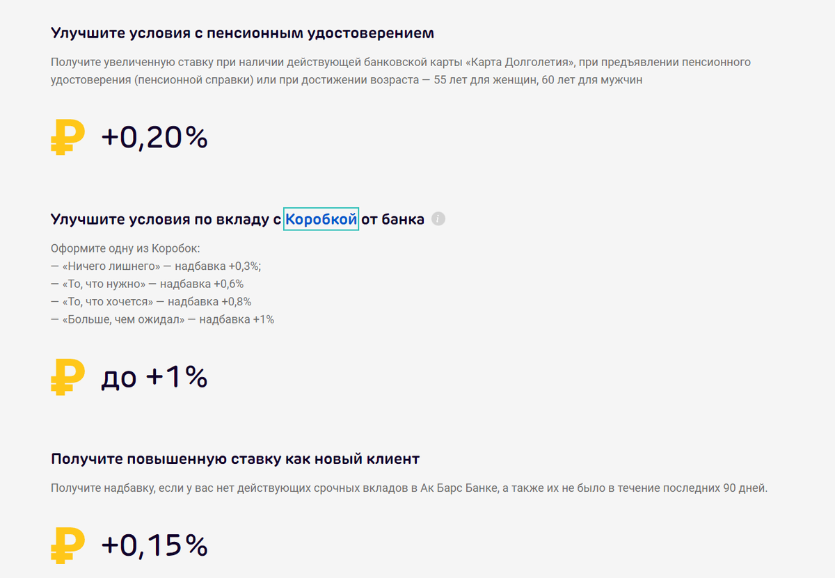 Повышенный процент в «Ак Барс Банке» просто получить и новичку, и пенсионеру