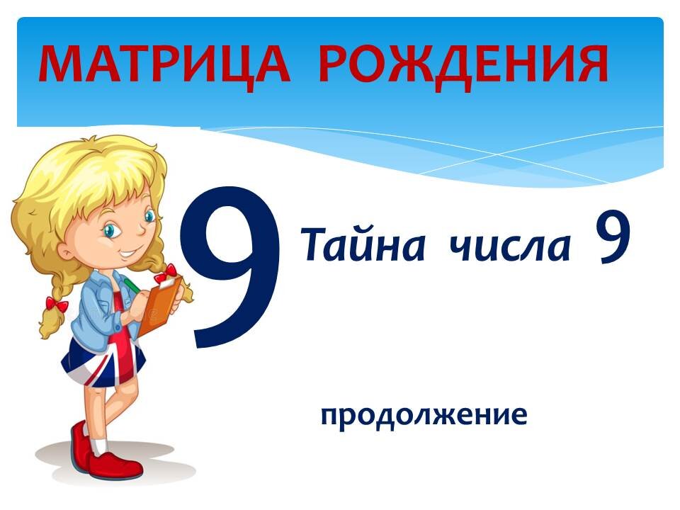 Краткое 9