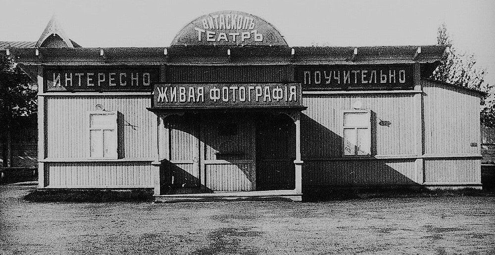 Павильон «живой фотографии» в Василеостровском саду в Санкт-Петербурге. 1900 год