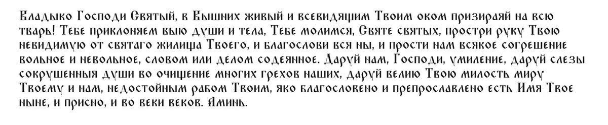 Молитва на Ореховый спас