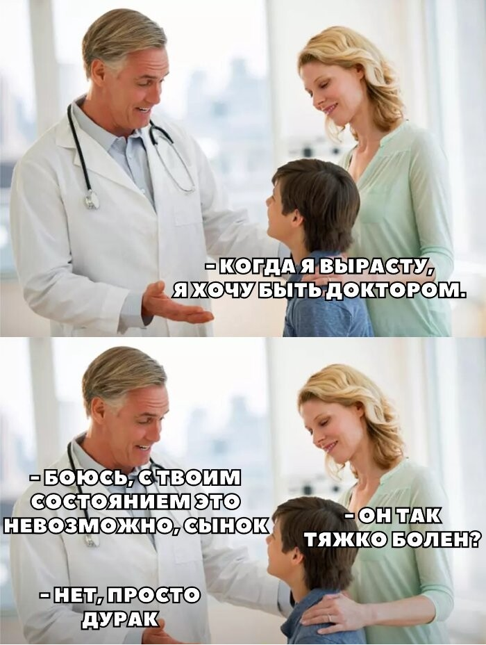 Доктор ты когда брила