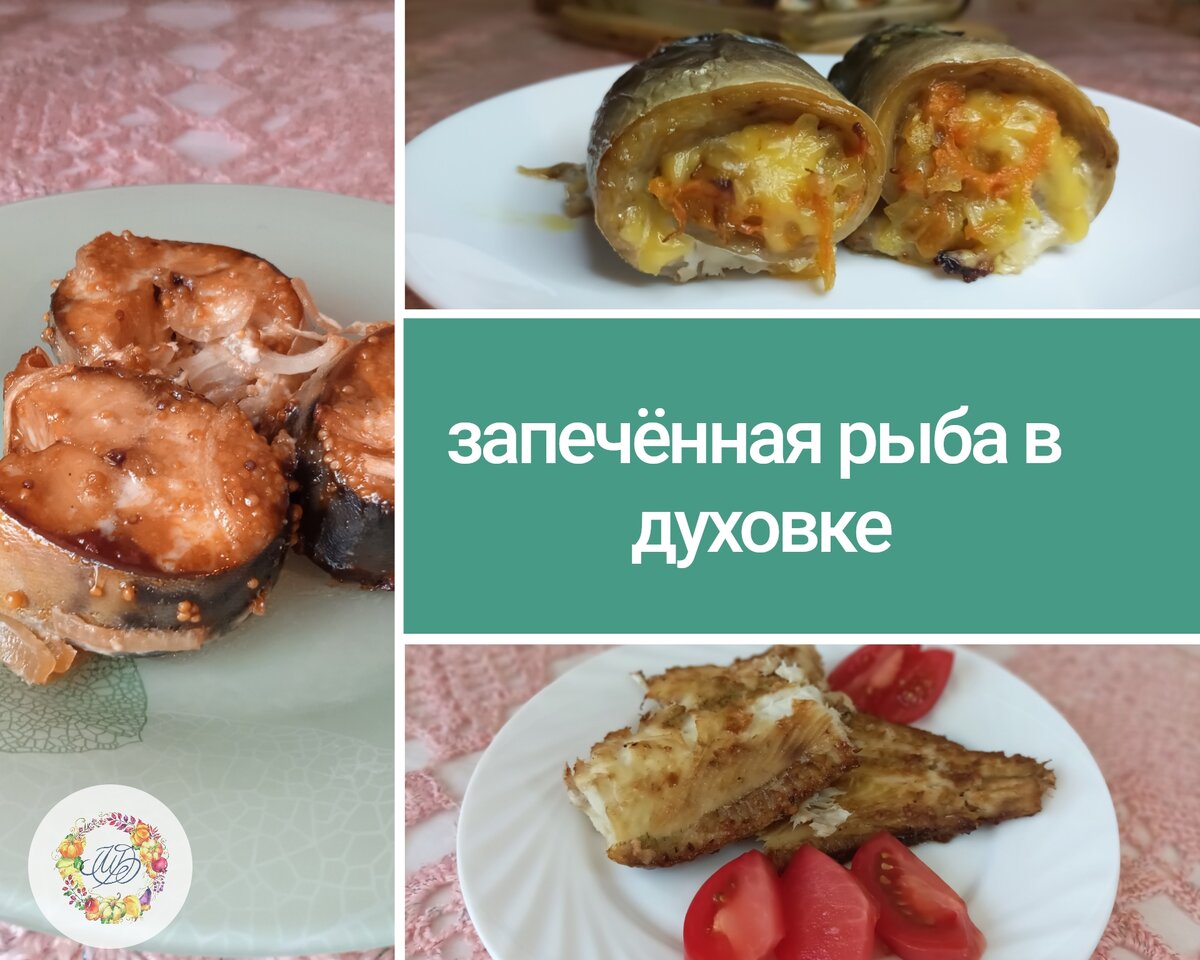 10 лучших рецептов вкусной рыбы в духовке - Лайфхакер