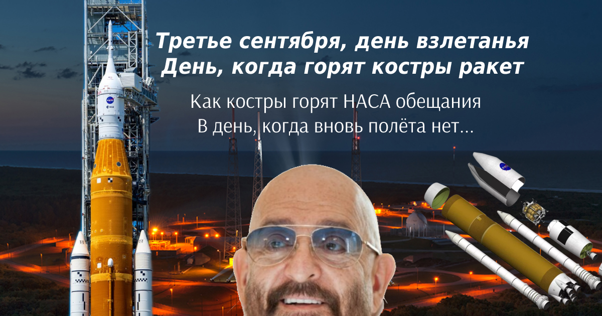 Старт SLS запланирован на 21:17 (мск) 3 сентября 2022