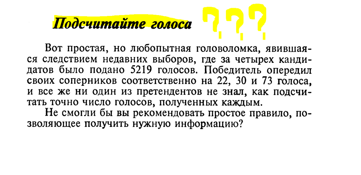 вот она, головоломка. Как решить?