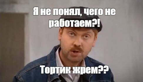 Фото с сайта meme-arsenal.com