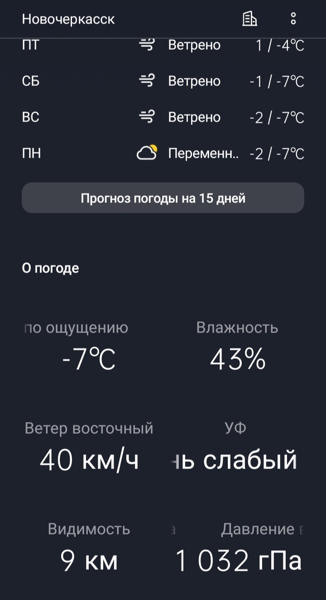 Пробирает до костей.