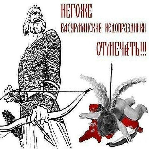 14 февраля праздник голубых