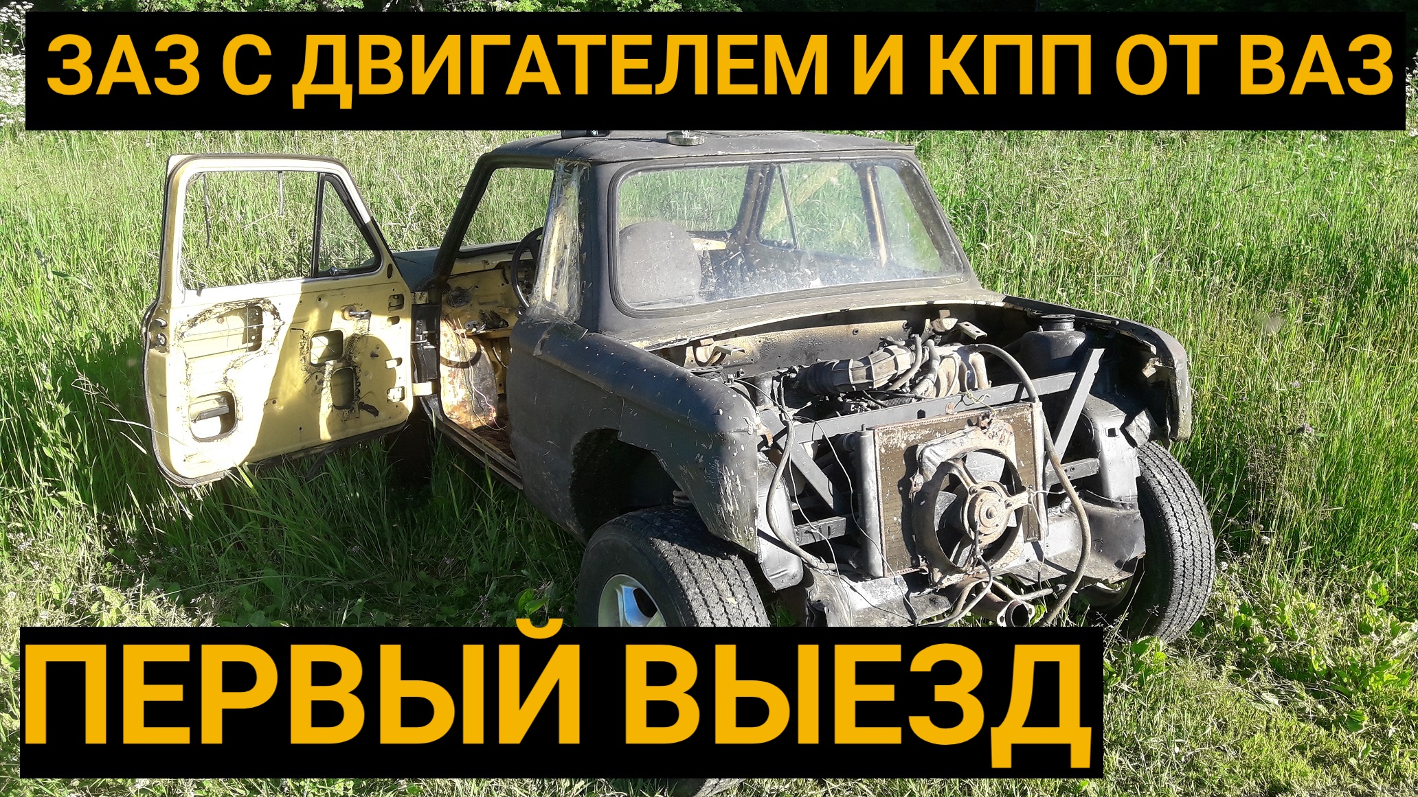 Краткая история автомобиля ЗАЗ-968