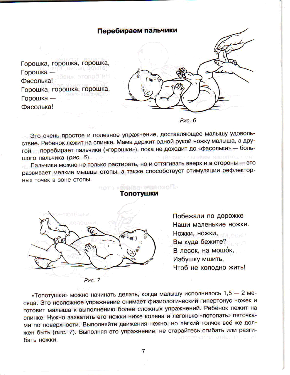 Массаж с потешками для грудничка с 0 месяцев. Потешки для грудничков 5 месяцев. Потешки для массажа грудничков 2 месяца. Потешки для грудничков 6 месяцев.
