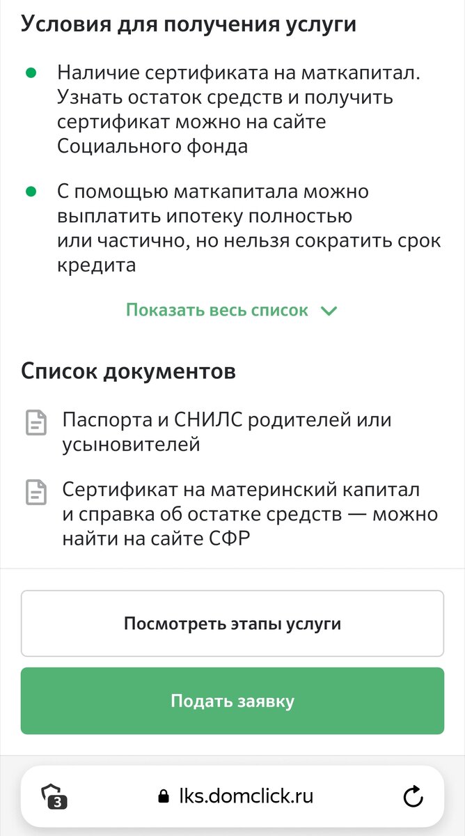 Заявление на использование Материнского капитала самостоятельно! Наш опыт.  | Наслаждение жизнью | Дзен