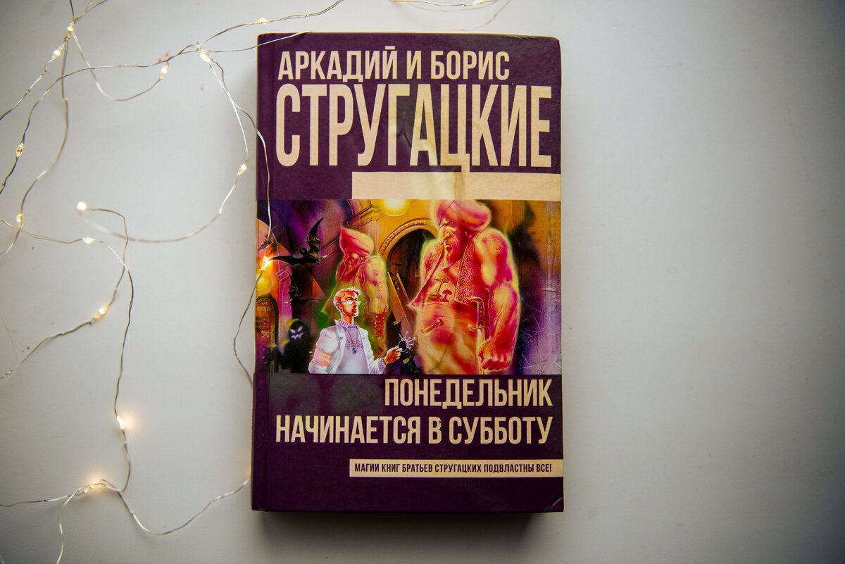 Книге в жизни досталось - прошу простить за потрёпанный внешний вид!