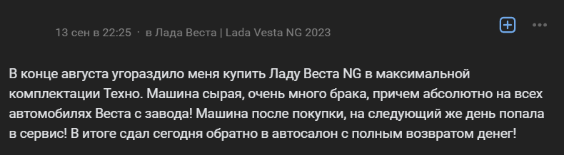 Абсолютно новый автомобиль Лада Веста, который побывал всего неделю в пользовании, владелец вернул обратно дилеру после череды поломок, которые довели его окончательно.-2