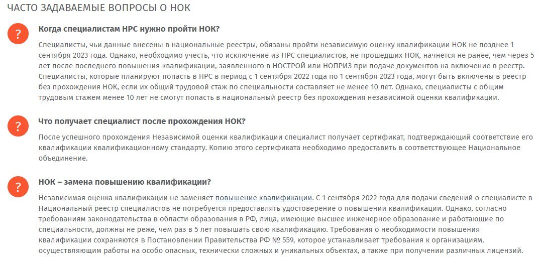 Часто задаваемые вопросы про независимую оценку квалификации