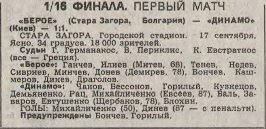 Футбол - Хоккей 1986