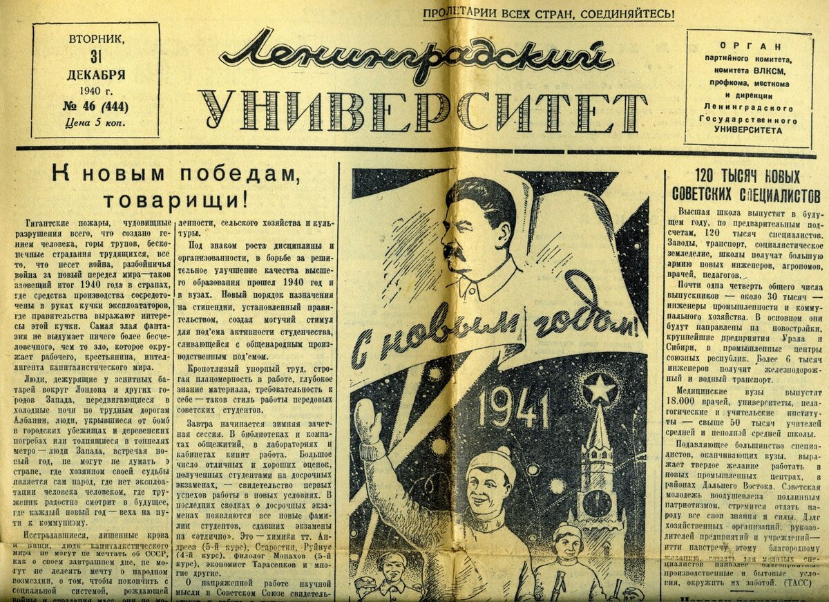 ДОМАШНИЙ МУЗЕЙ МИРОВОЙ КОММУНИСТИЧЕСКОЙ РЕВОЛЮЦИИ: советские новогодние  газеты и журналы с середины 30-х по январь 1941 года | Inside_view | Дзен