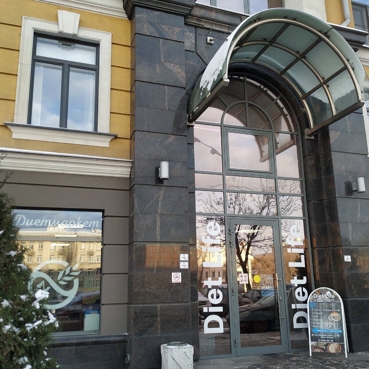 Диетмаркет&Кофейня диетических безглютеновых продуктов питания «Diet Life» Санкт-Петербург, наб. Обводного канала, д. 108.