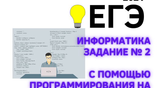 Егэ информатика математика физика. 2 Задание ЕГЭ по информатике на питоне. 2 Номер ЕГЭ Информатика питон. 5 Задание ЕГЭ Информатика на питоне. Как математика помогает в программировании.