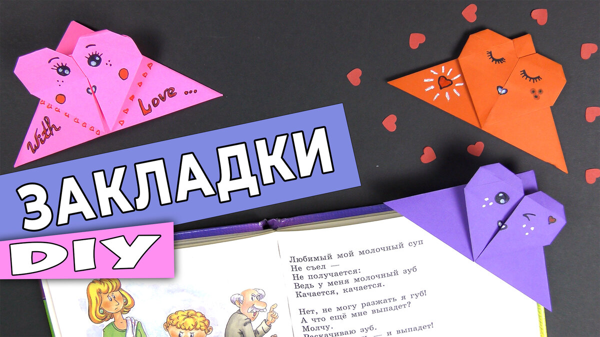 Закладка сердечко из бумаги